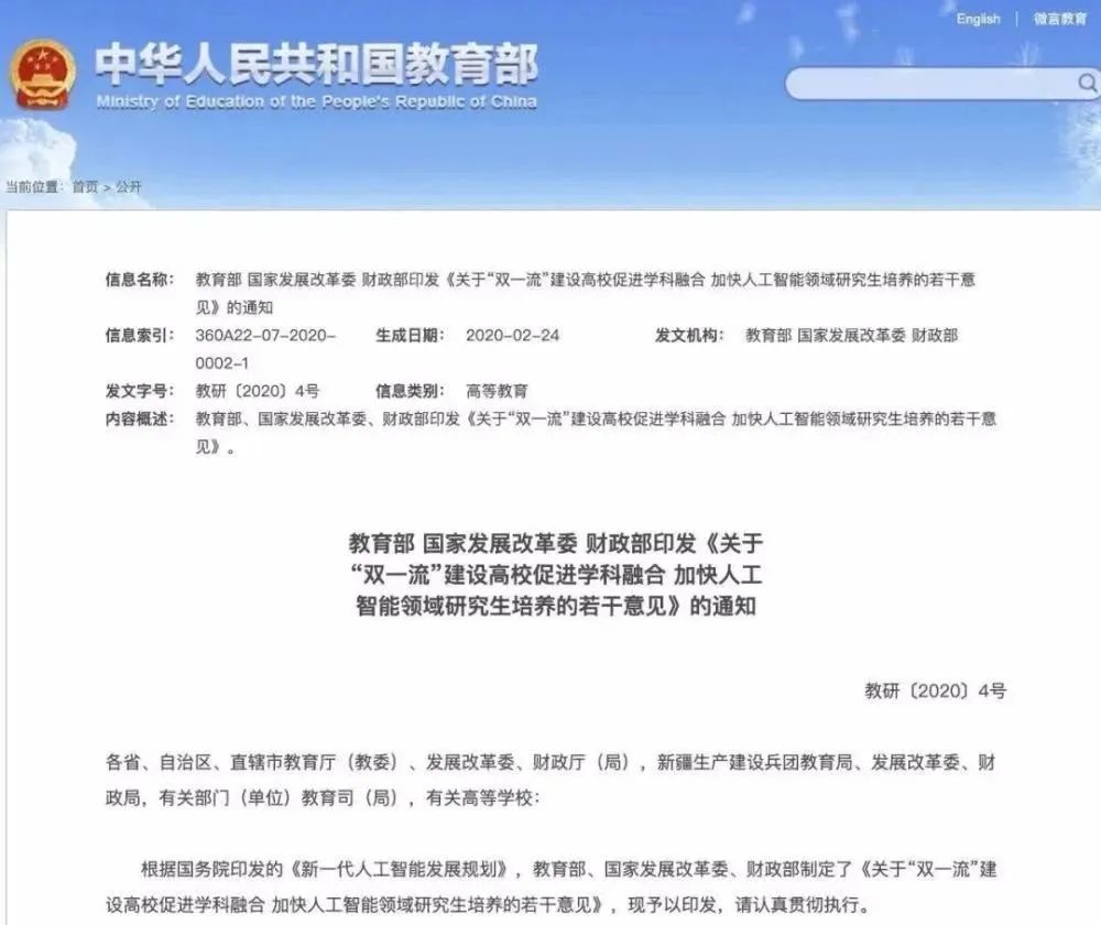 "人工智能+X"人才培养刻不容缓 教育部公布179 所高校新增人工智能本科专业 三部委发通知加快人工智能领域研究生培养(图2)