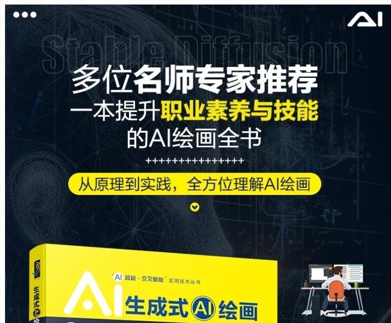教研动态 | 龚超博士新书发售 从原理到实战详解生成式AI绘