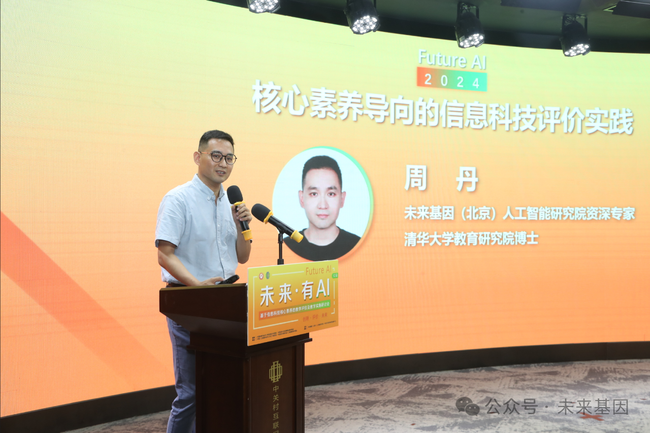 未来有AI研讨会 | “爱测评”系统正式发布