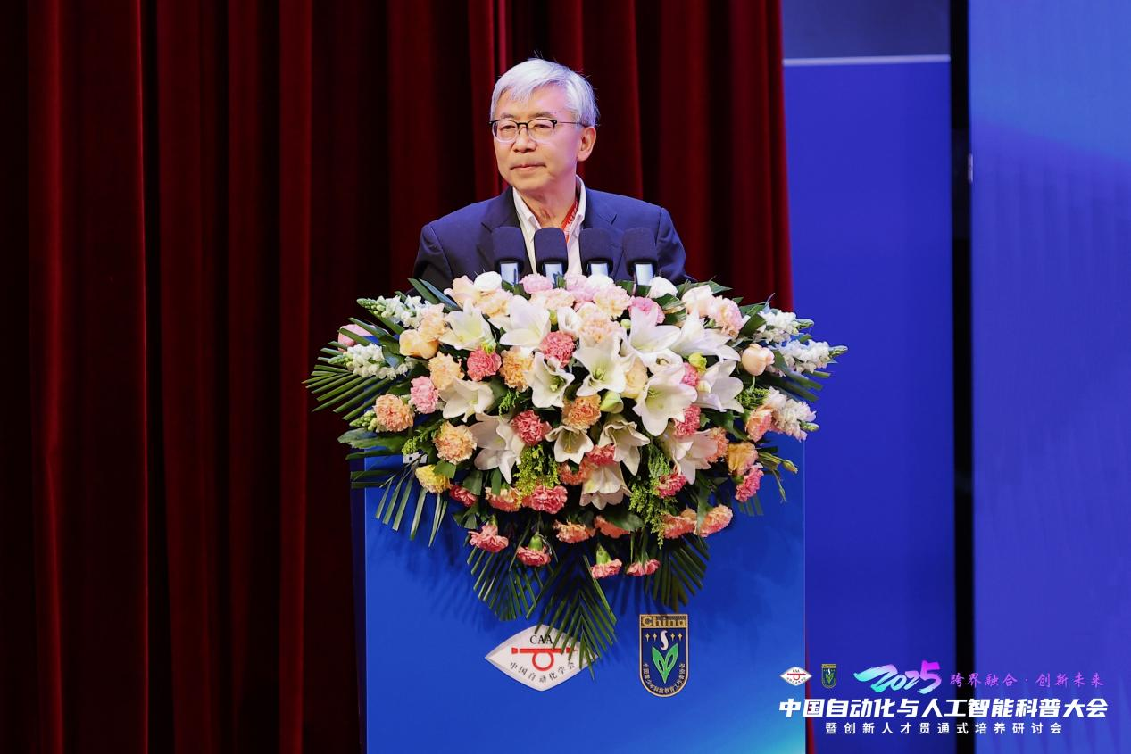 协办 | 2025中国自动化与人工智能科普大会暨创新人才贯通式培养研讨会在京成功举办