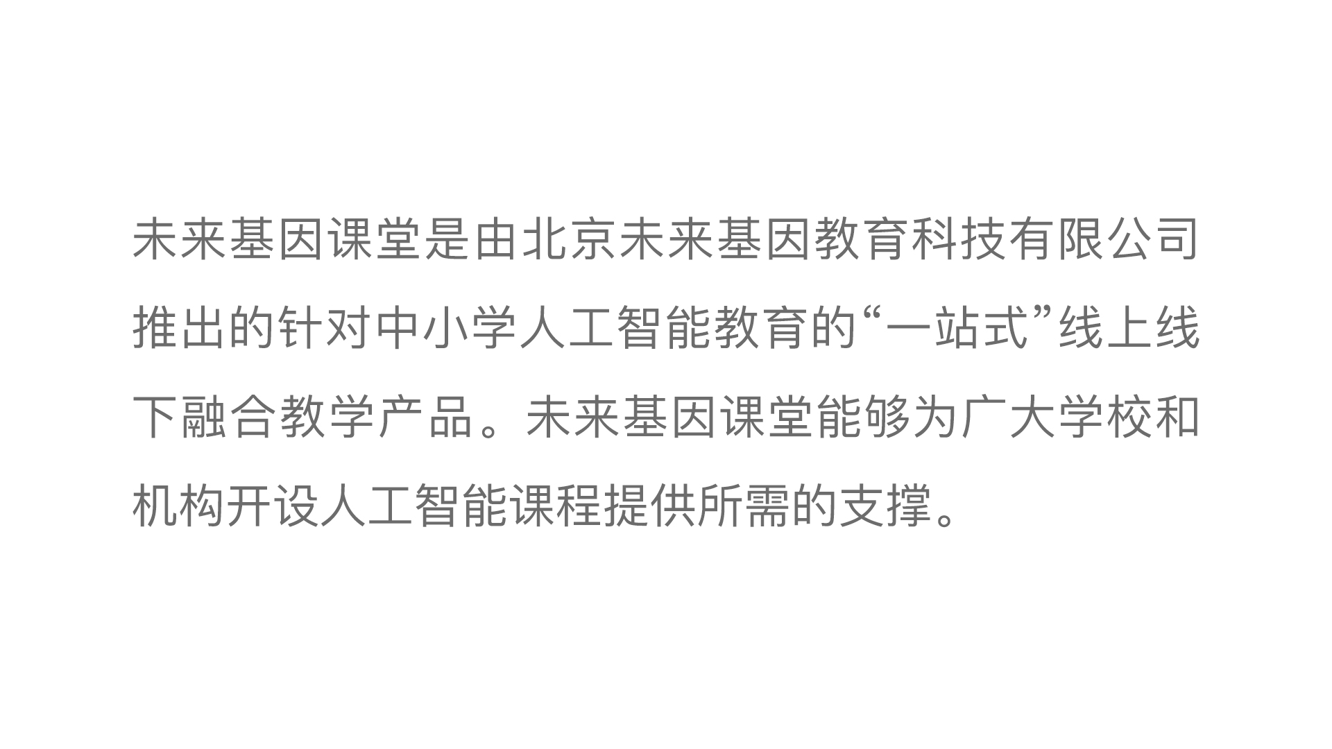 未来基因课堂(图2)