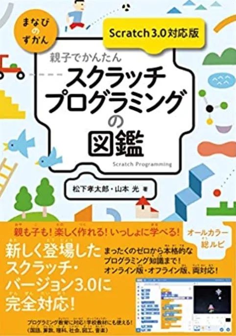 研究报告 日本小学编程教育必修化的思考 未来基因
