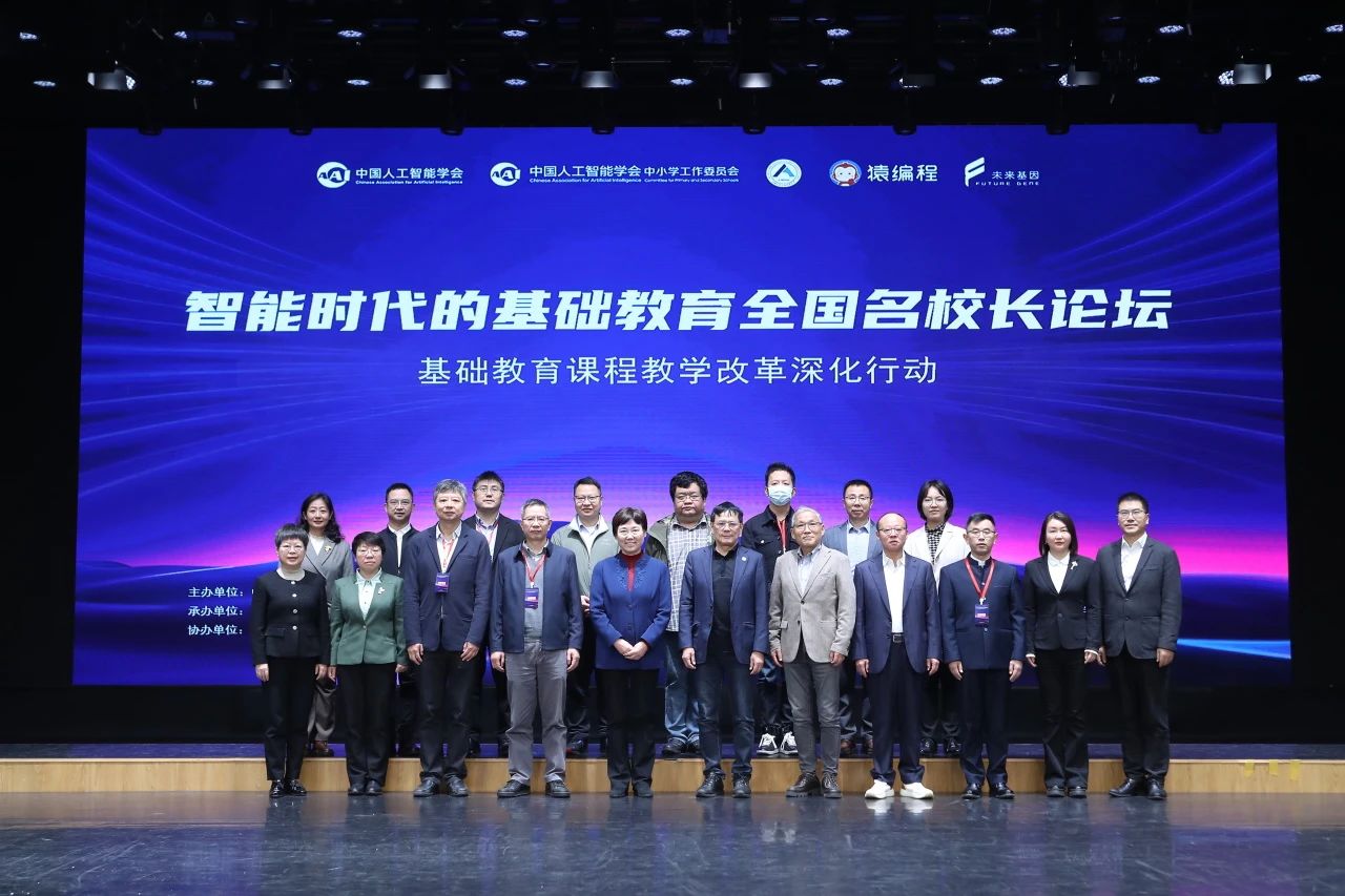 未来基因协办｜2024年“智能时代的基础教育全国名校长论坛”在人大附中召开